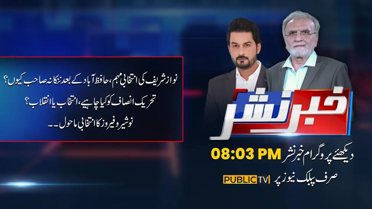 Current Landscape of Pakistan News Channels image 1