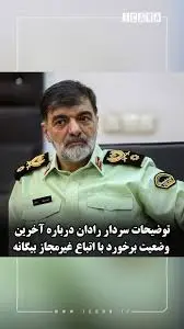 سردار رادان و تاثیراتش بر نیروی انتظامی ایران image 1