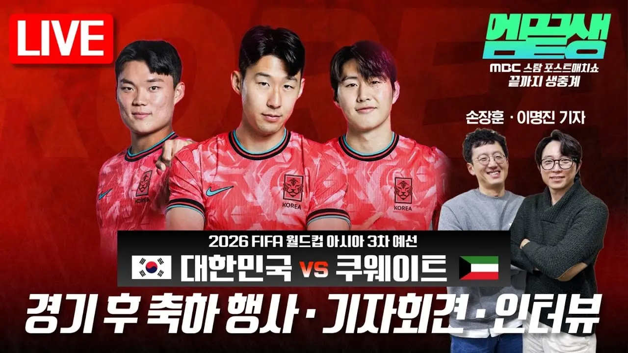 한국 대 쿠웨이트: 축구 친선 경기 분석