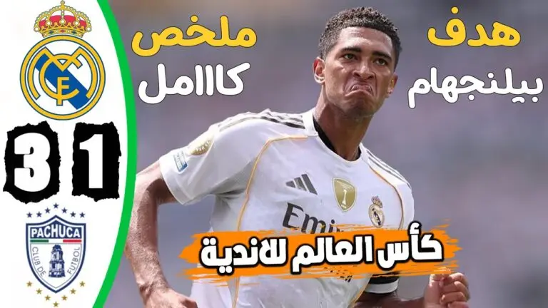 Real Madrid vs Pachuca: What You Need to Know