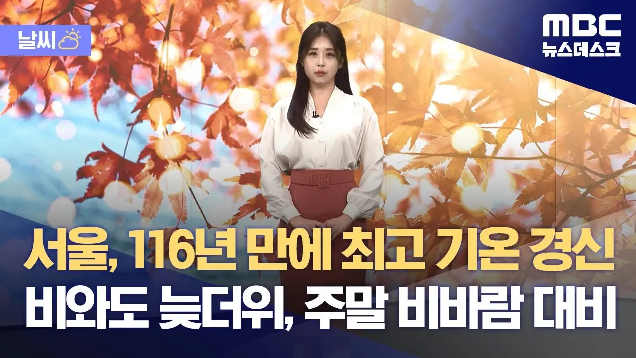 날씨: 기후 변화와 우리의 지구