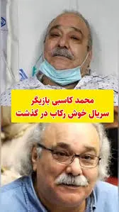 زندگی و کارنامه هنری محمد کاسبی image 1