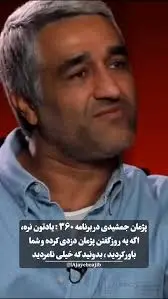 پژمان جمشیدی: از فوتبال تا سینما