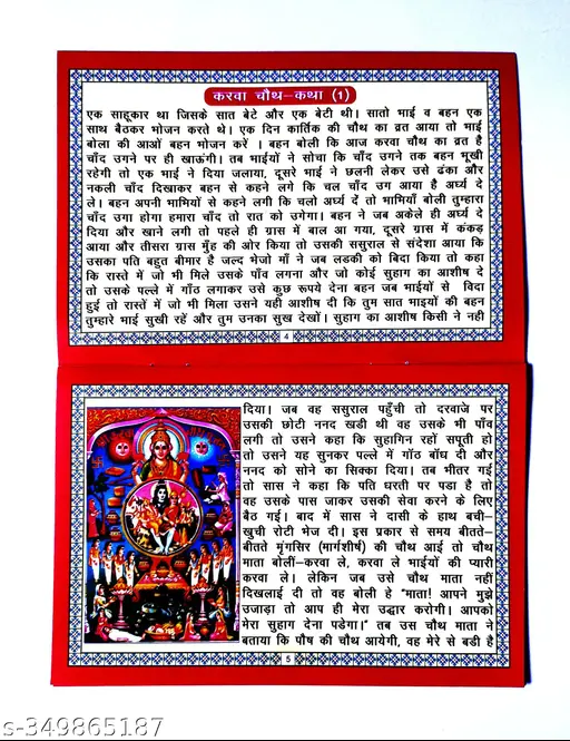 karwa-chauth-katha-155.webp