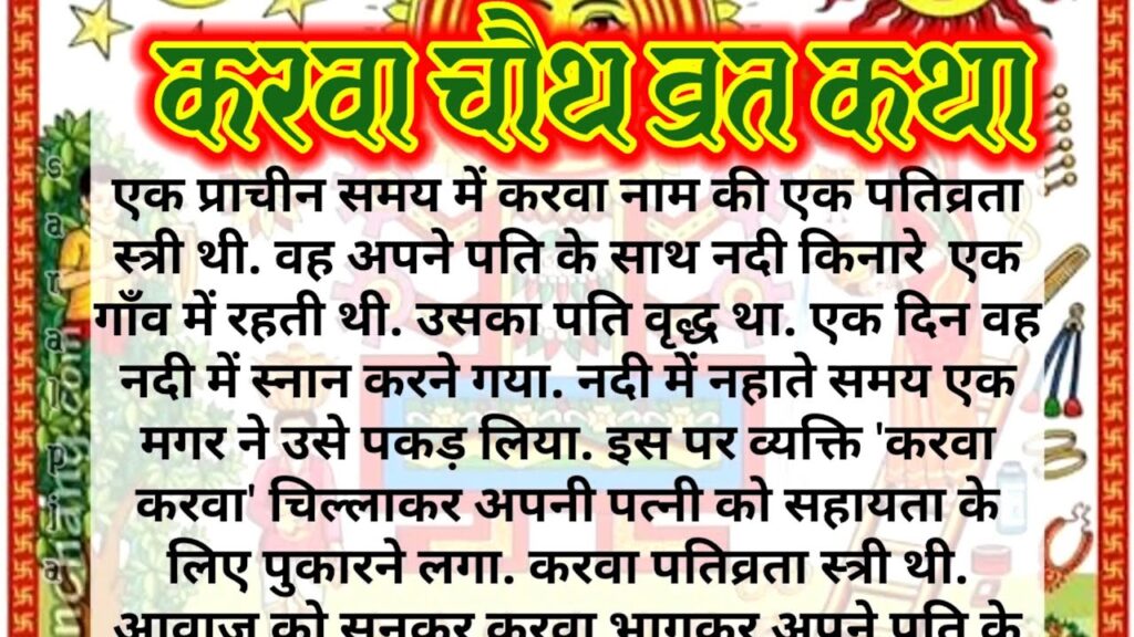 karwa-chauth-katha-218.jpeg
