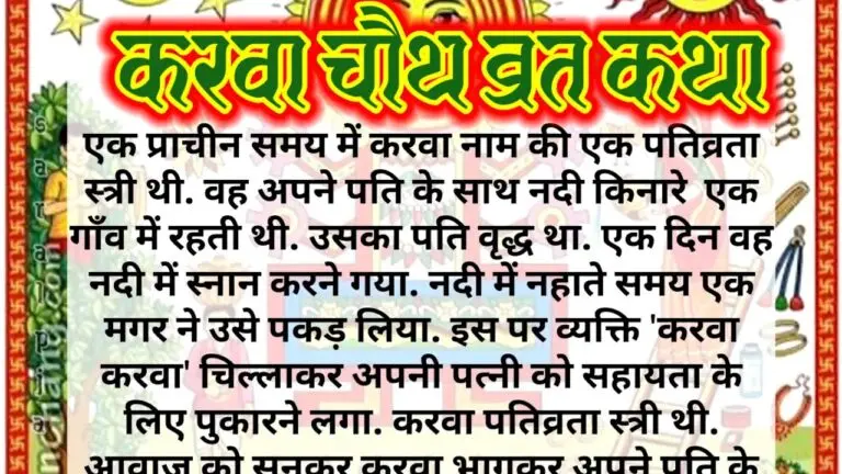 Understanding Karwa Chauth Katha and Its Significance image 1