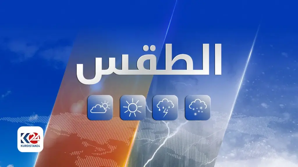 الطقس — CA news