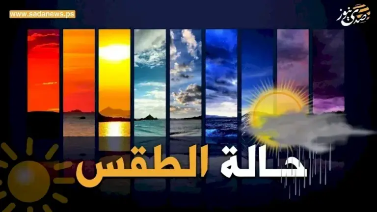 الطقس — CA news